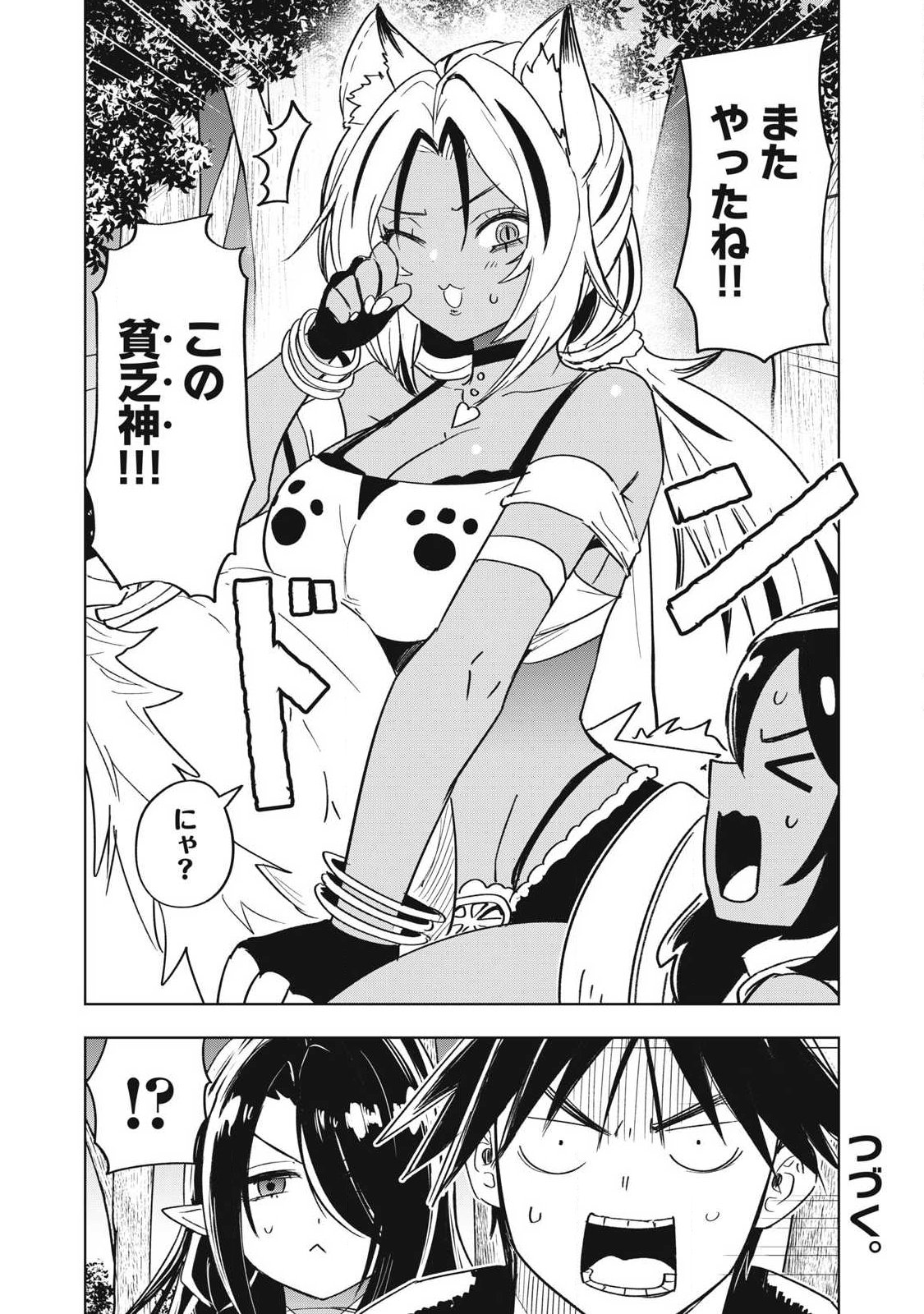 Isekai Dekasegi - Nenshuu Icchouen wo Mochikaeru Kantan na Oshigoto Chapter 30 10ページ