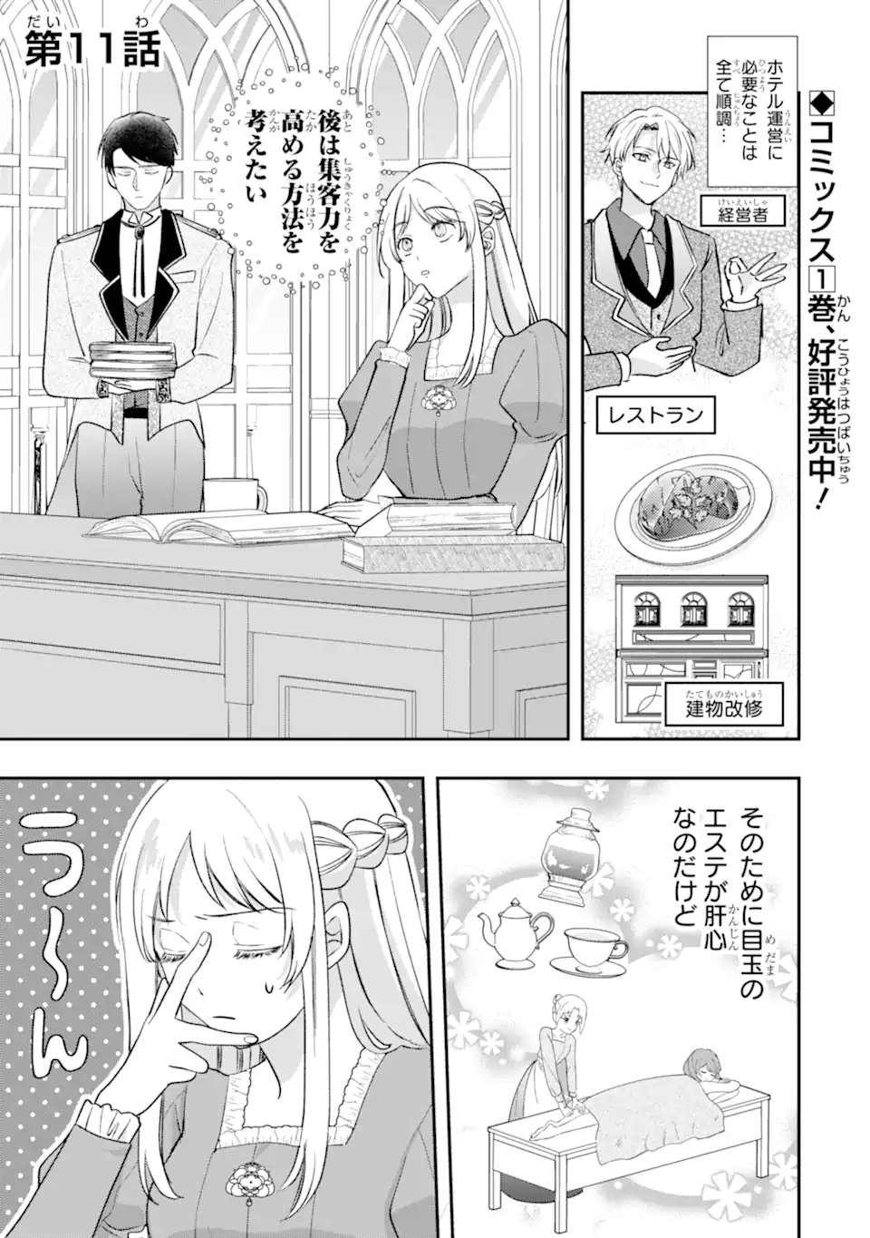 Doormat Heroine wa Sokkou Shuuryou itashimasu! Chapter 11.1 1ページ
