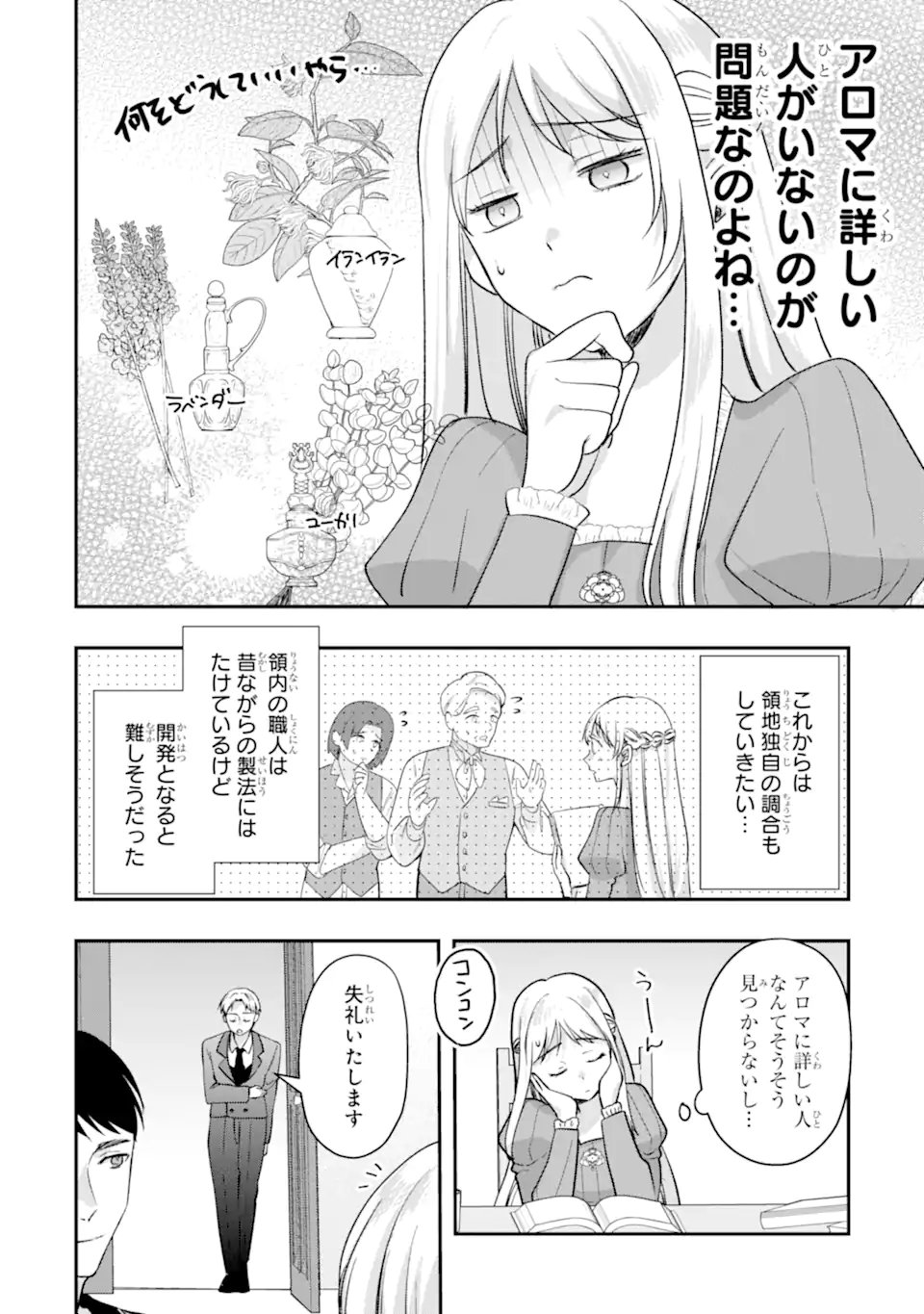 Doormat Heroine wa Sokkou Shuuryou itashimasu! Chapter 11.1 2ページ
