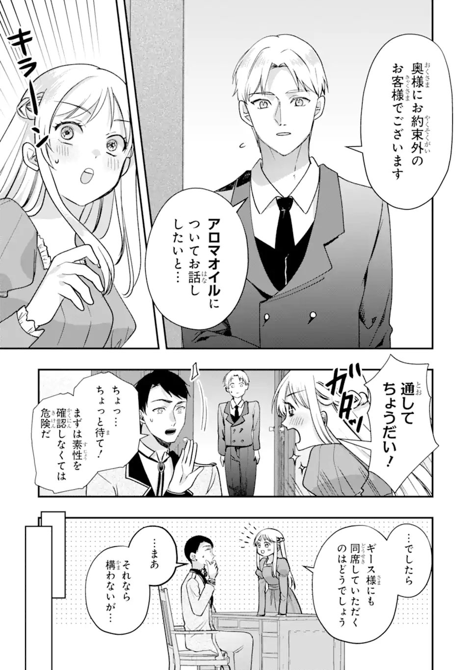 Doormat Heroine wa Sokkou Shuuryou itashimasu! Chapter 11.1 3ページ