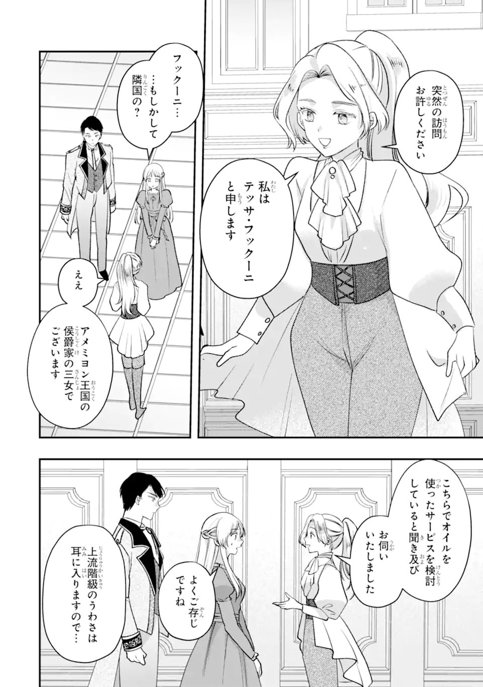 Doormat Heroine wa Sokkou Shuuryou itashimasu! Chapter 11.1 4ページ
