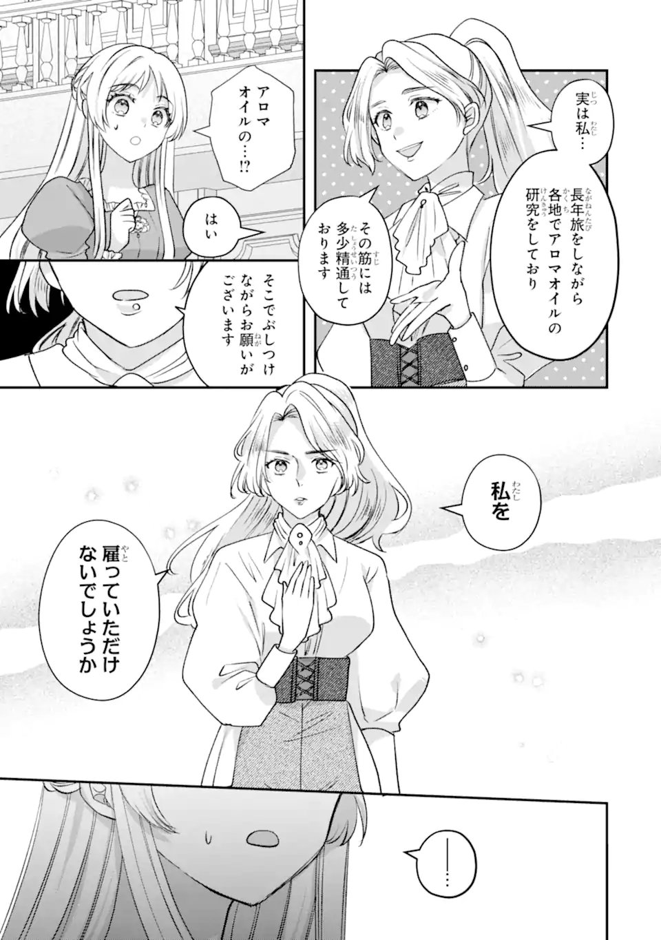 Doormat Heroine wa Sokkou Shuuryou itashimasu! Chapter 11.1 5ページ