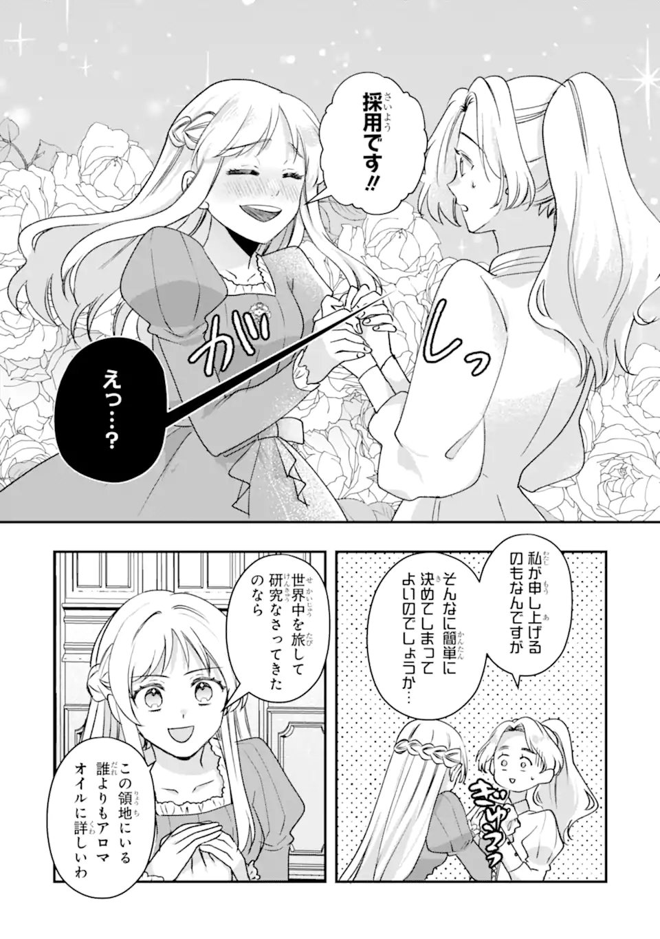 Doormat Heroine wa Sokkou Shuuryou itashimasu! Chapter 11.1 6ページ