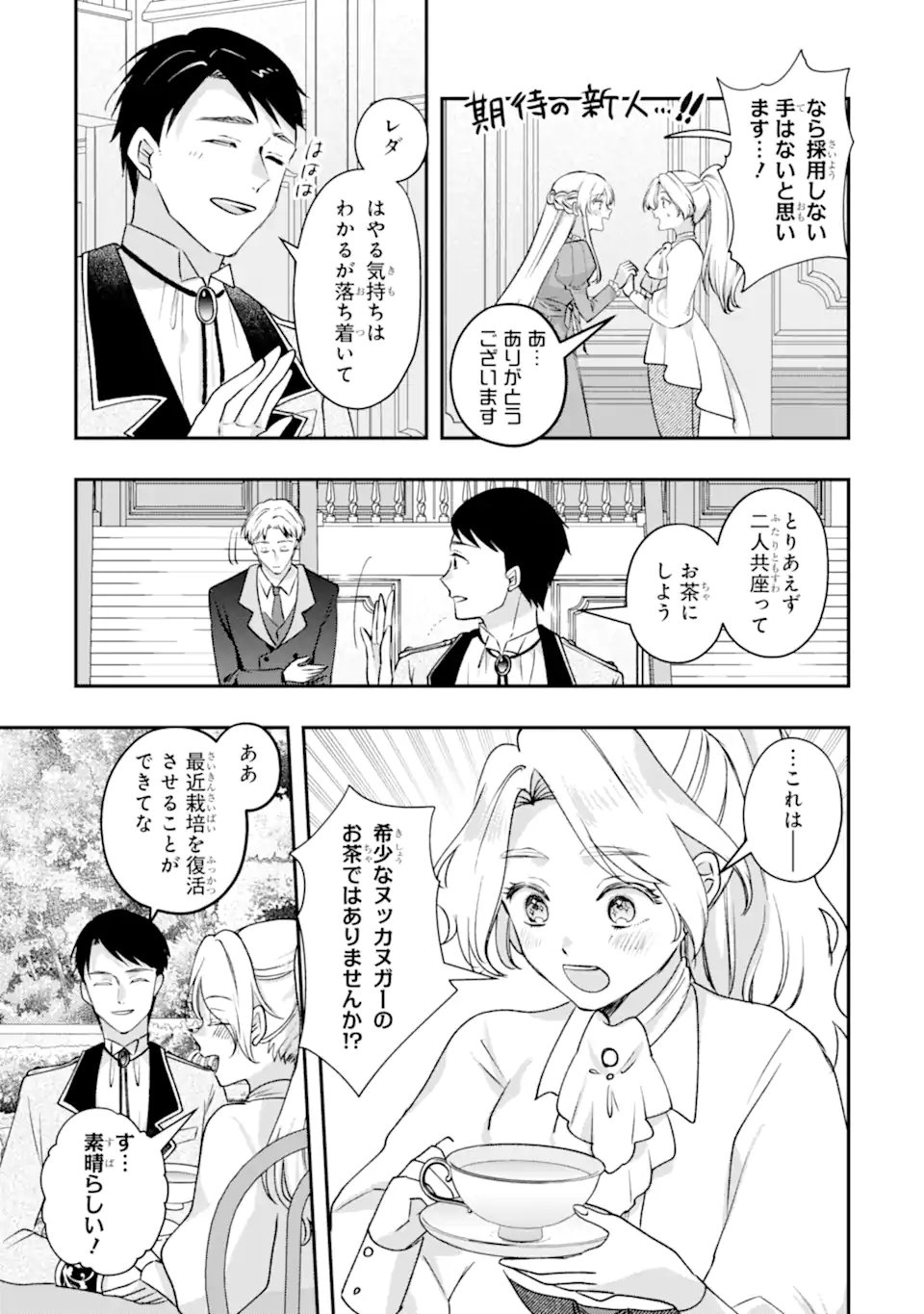 Doormat Heroine wa Sokkou Shuuryou itashimasu! Chapter 11.1 7ページ