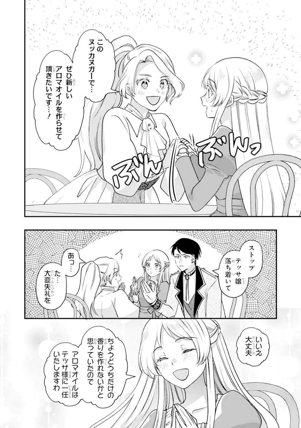 Doormat Heroine wa Sokkou Shuuryou itashimasu! Chapter 11.1 8ページ