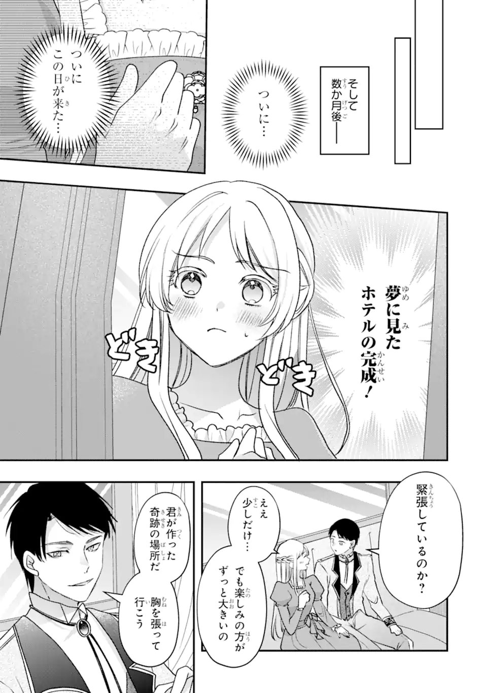 Doormat Heroine wa Sokkou Shuuryou itashimasu! Chapter 11.1 9ページ