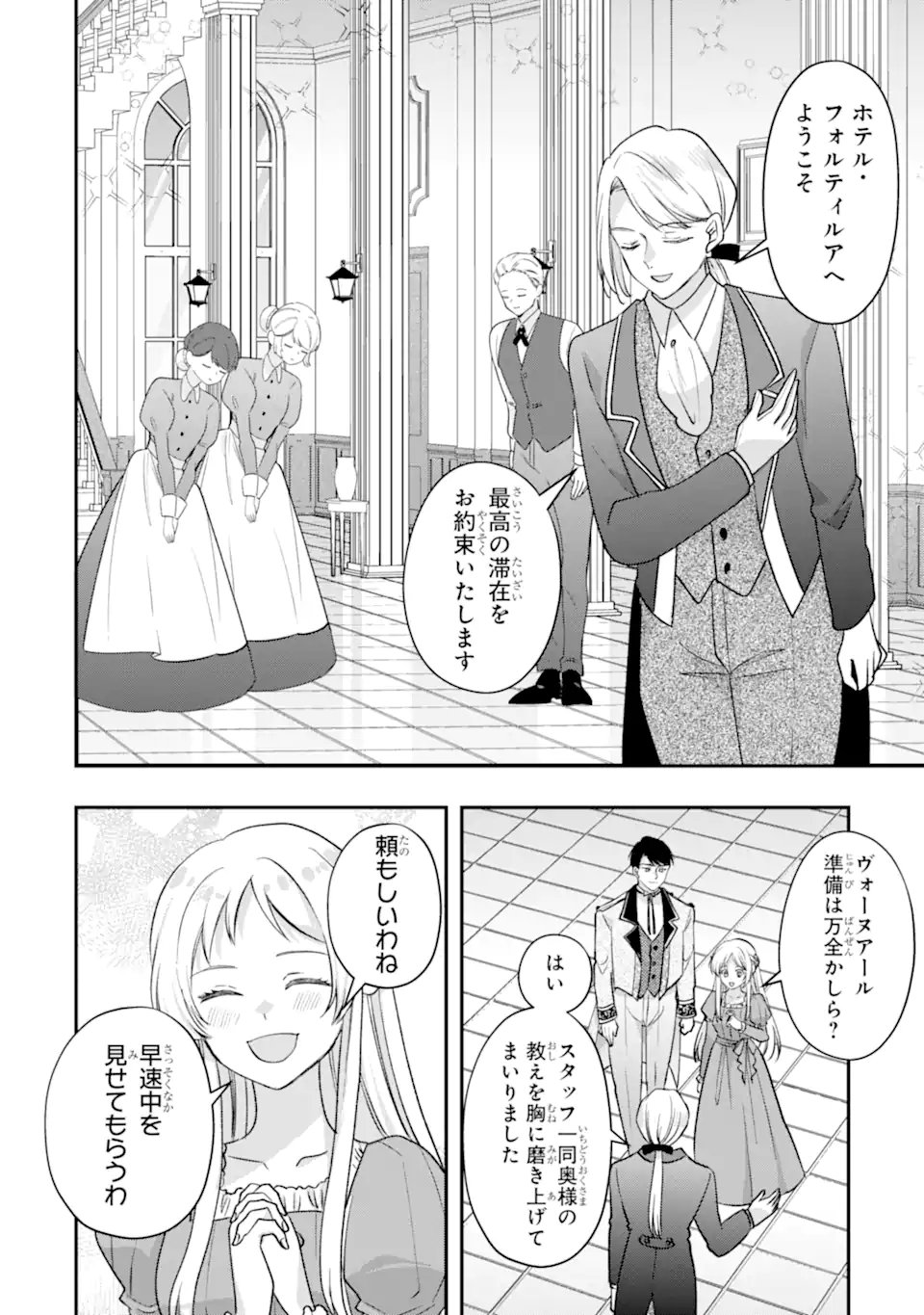 Doormat Heroine wa Sokkou Shuuryou itashimasu! Chapter 11.1 10ページ