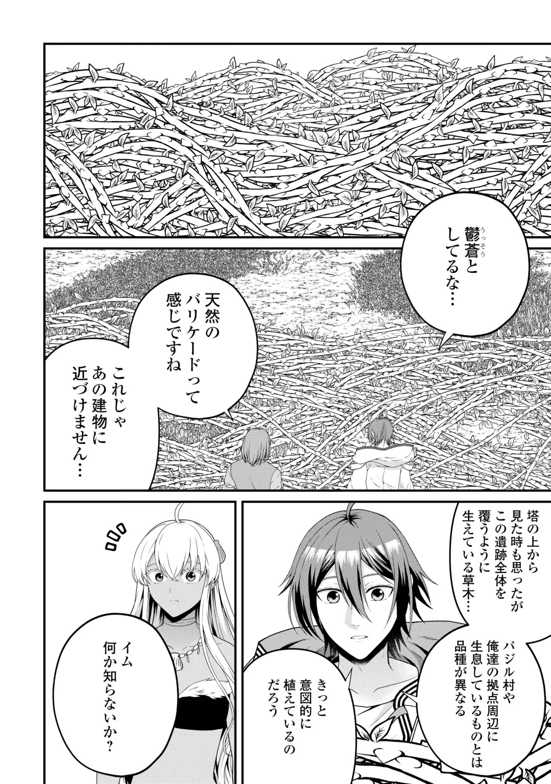 Intai Kenja wa Nonbiri Kaitaku Seikatsu wo Okuritai Chapter 30 2ページ