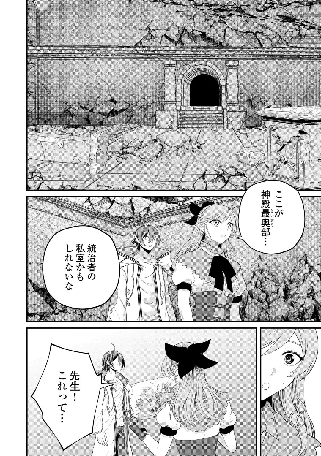 Intai Kenja wa Nonbiri Kaitaku Seikatsu wo Okuritai Chapter 30 18ページ