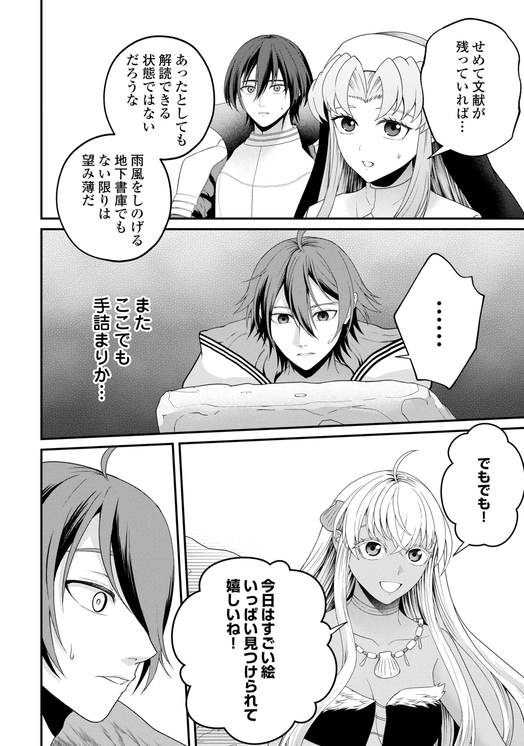 Intai Kenja wa Nonbiri Kaitaku Seikatsu wo Okuritai Chapter 30 20ページ