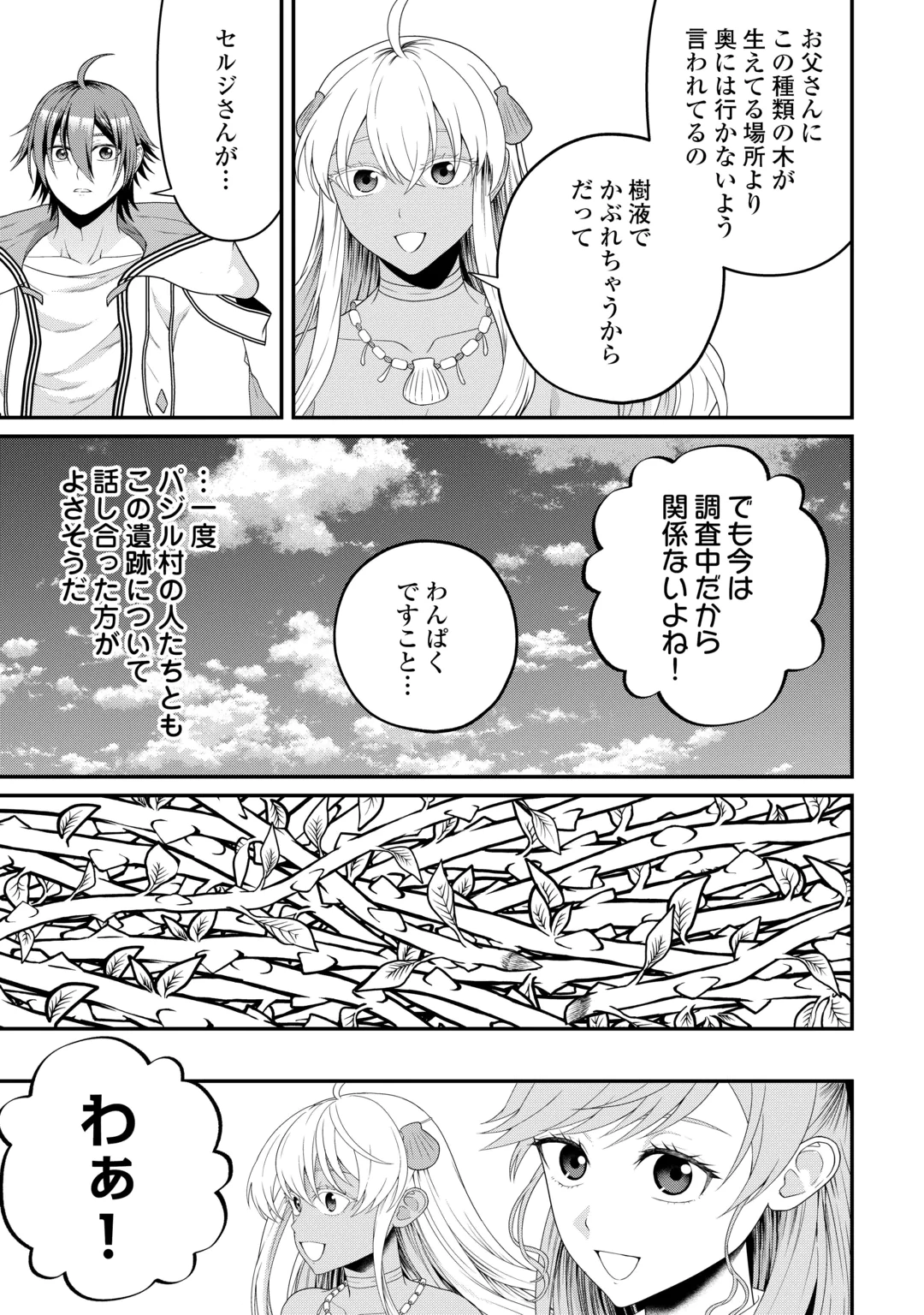 Intai Kenja wa Nonbiri Kaitaku Seikatsu wo Okuritai Chapter 30 3ページ
