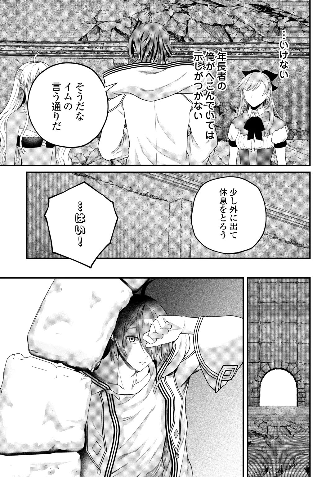 Intai Kenja wa Nonbiri Kaitaku Seikatsu wo Okuritai Chapter 30 21ページ