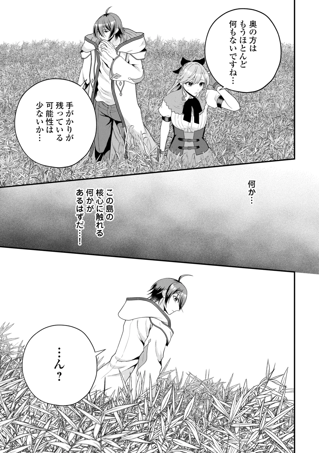 Intai Kenja wa Nonbiri Kaitaku Seikatsu wo Okuritai Chapter 30 25ページ