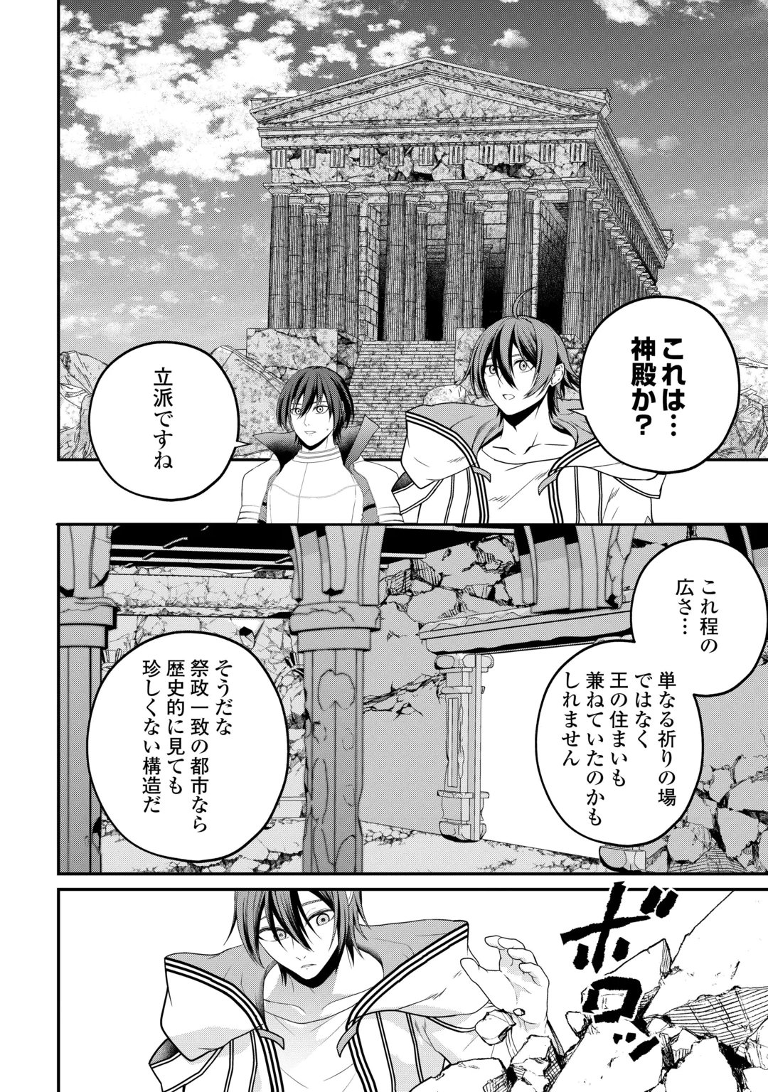 Intai Kenja wa Nonbiri Kaitaku Seikatsu wo Okuritai Chapter 30 4ページ