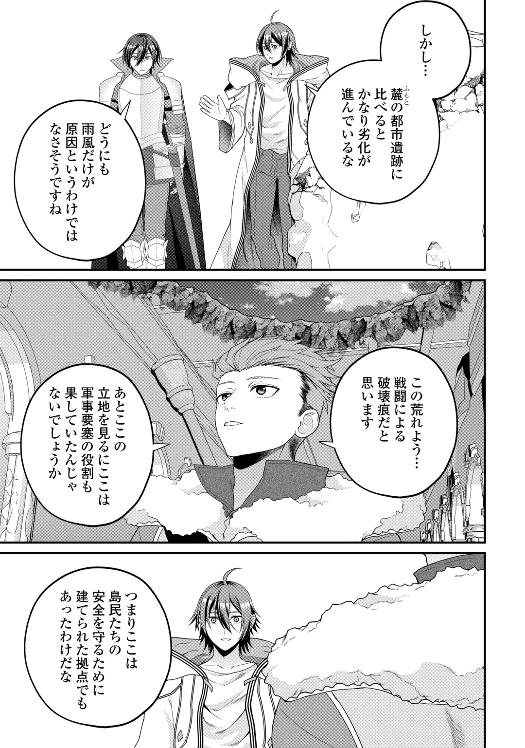 Intai Kenja wa Nonbiri Kaitaku Seikatsu wo Okuritai Chapter 30 5ページ