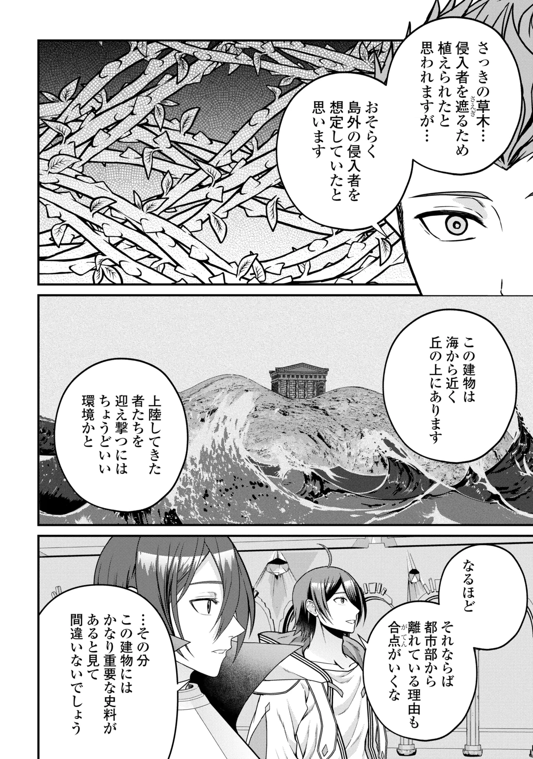 Intai Kenja wa Nonbiri Kaitaku Seikatsu wo Okuritai Chapter 30 6ページ