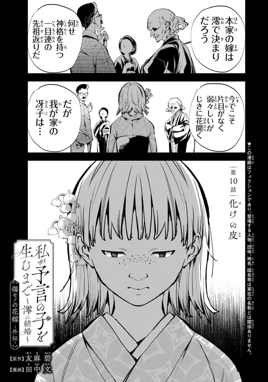 Watashi ga Yogen no Ko wo Umu Made Chapter 10 2ページ