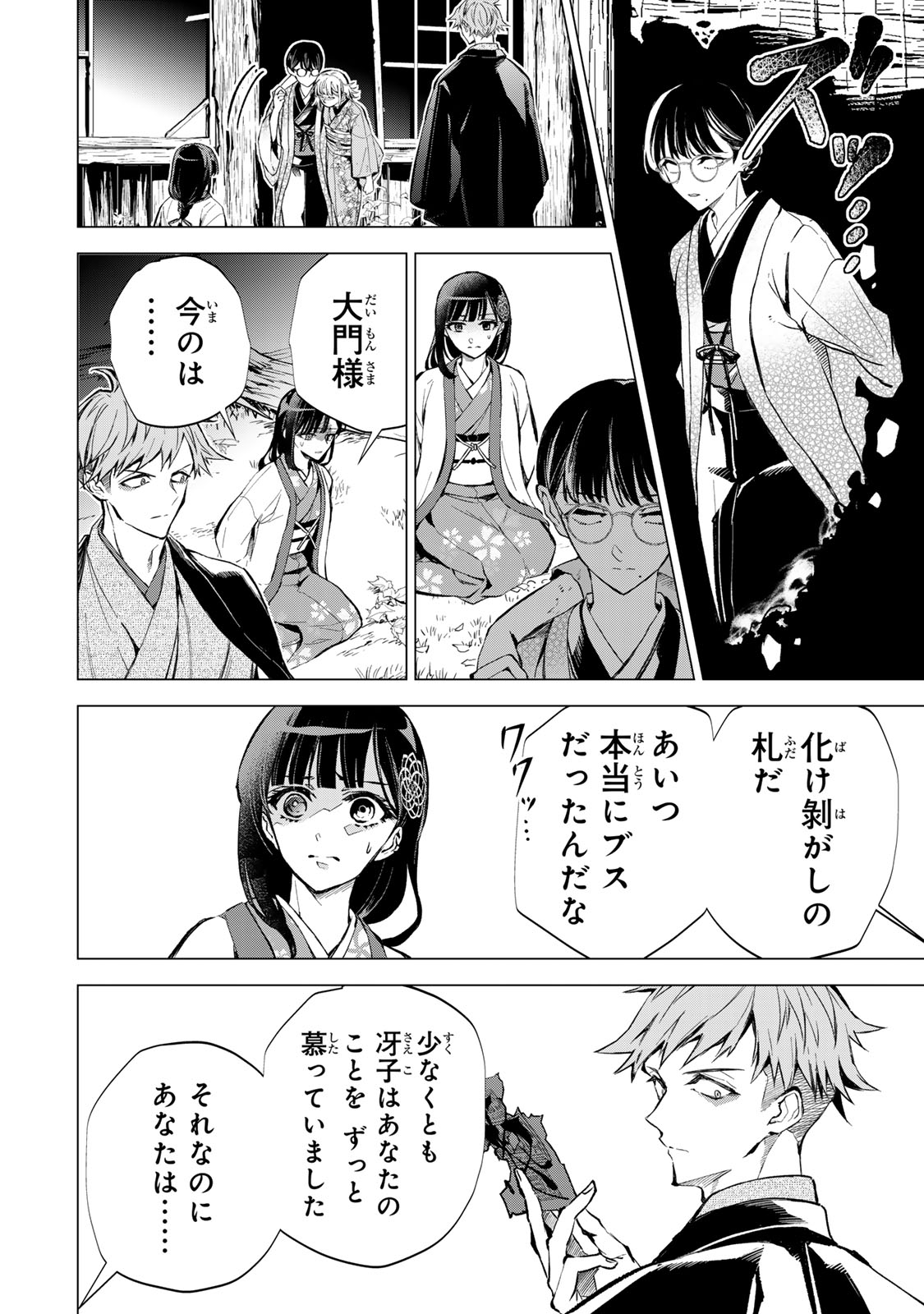Watashi ga Yogen no Ko wo Umu Made Chapter 10 11ページ