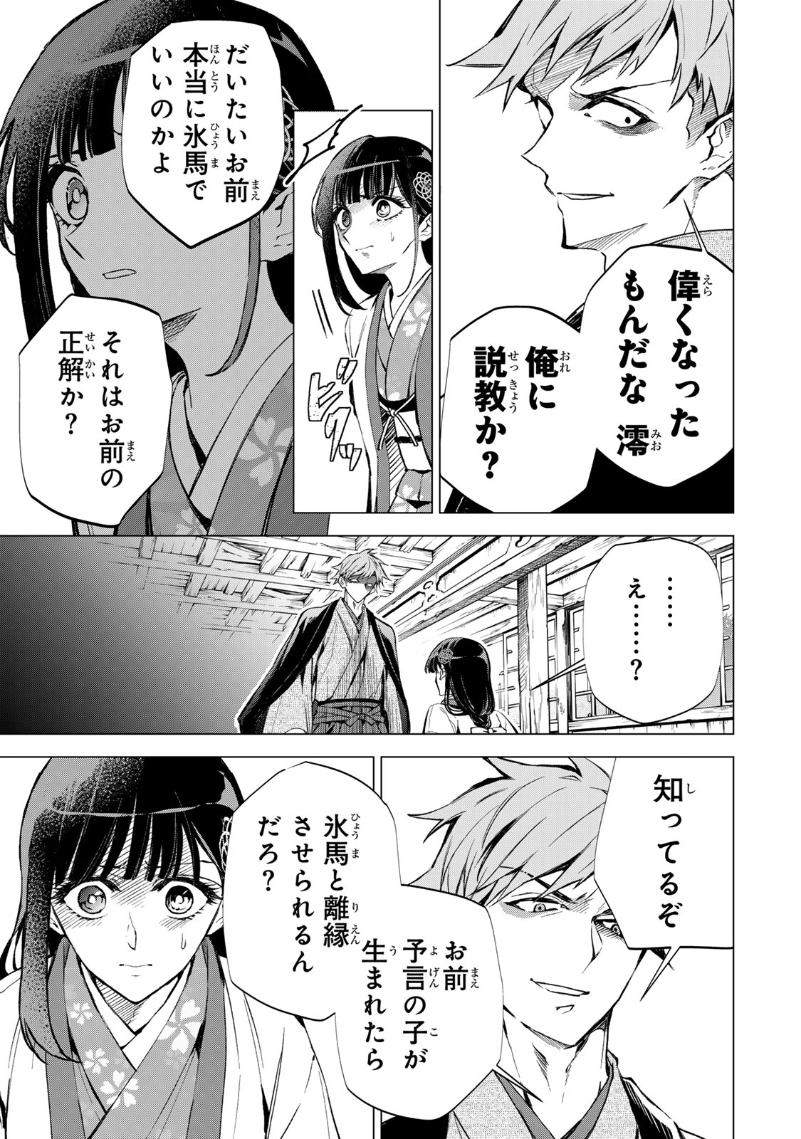 Watashi ga Yogen no Ko wo Umu Made Chapter 10 12ページ