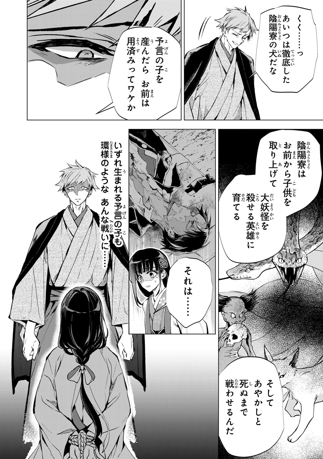Watashi ga Yogen no Ko wo Umu Made Chapter 10 13ページ