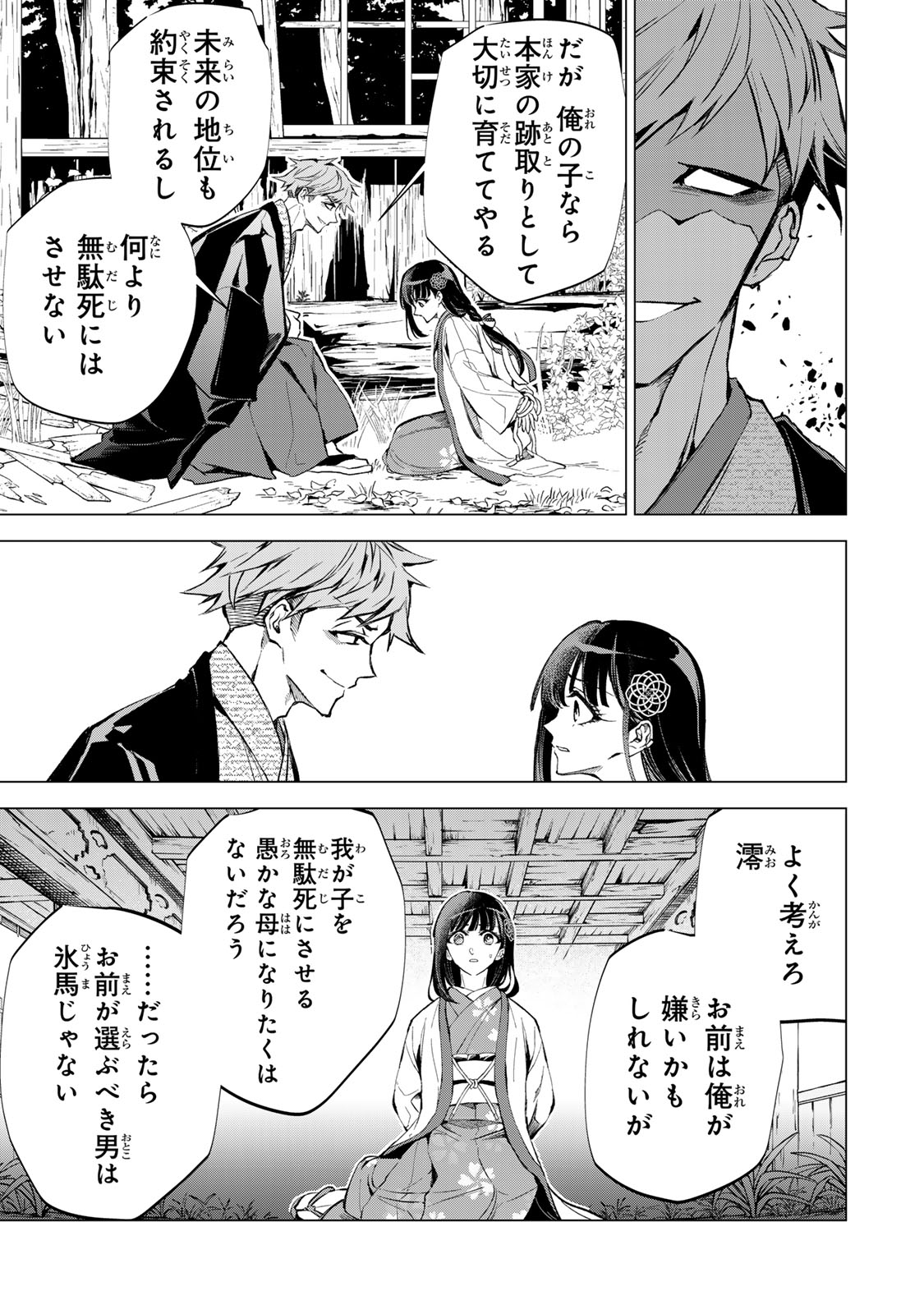 Watashi ga Yogen no Ko wo Umu Made Chapter 10 14ページ