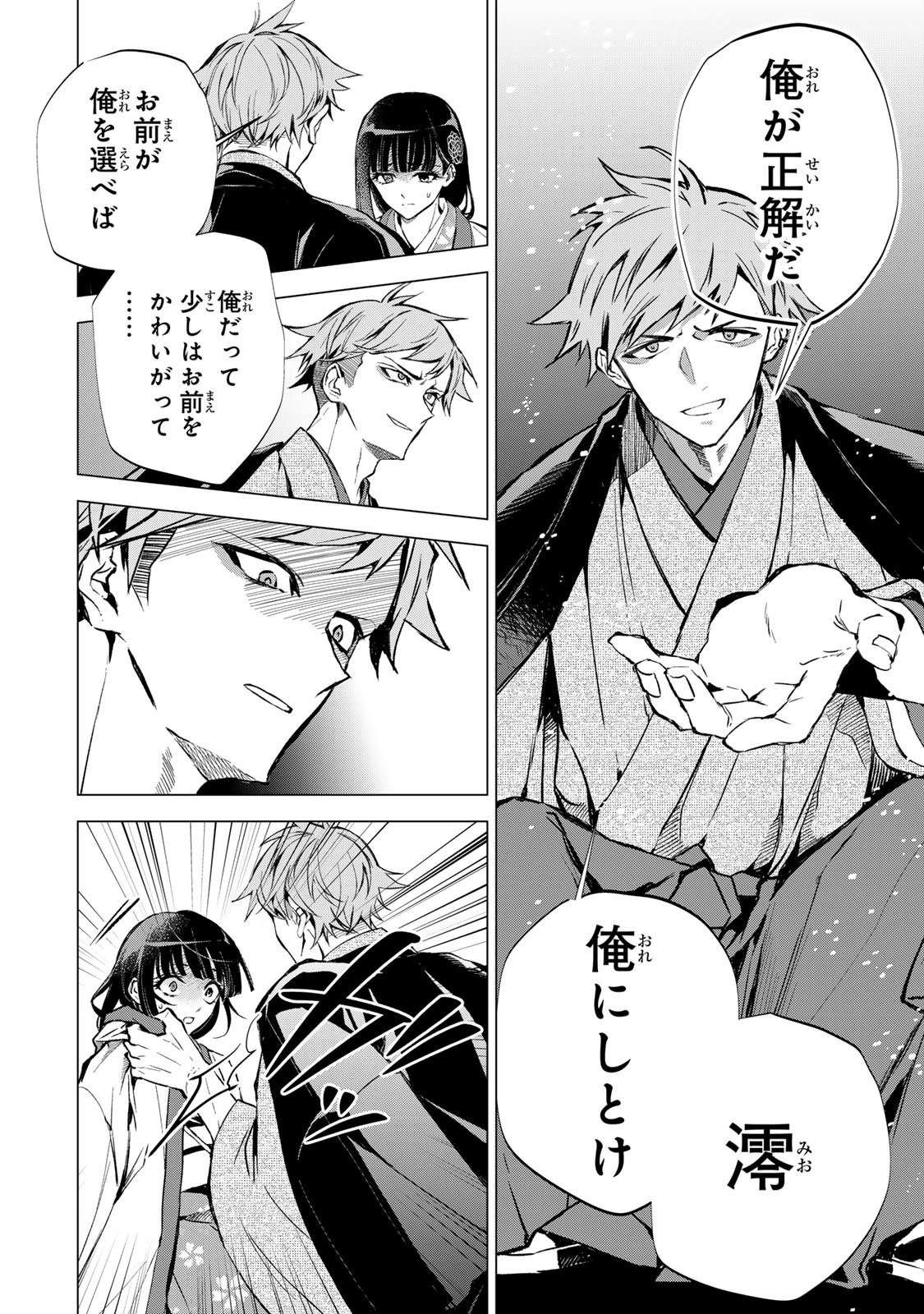 Watashi ga Yogen no Ko wo Umu Made Chapter 10 15ページ