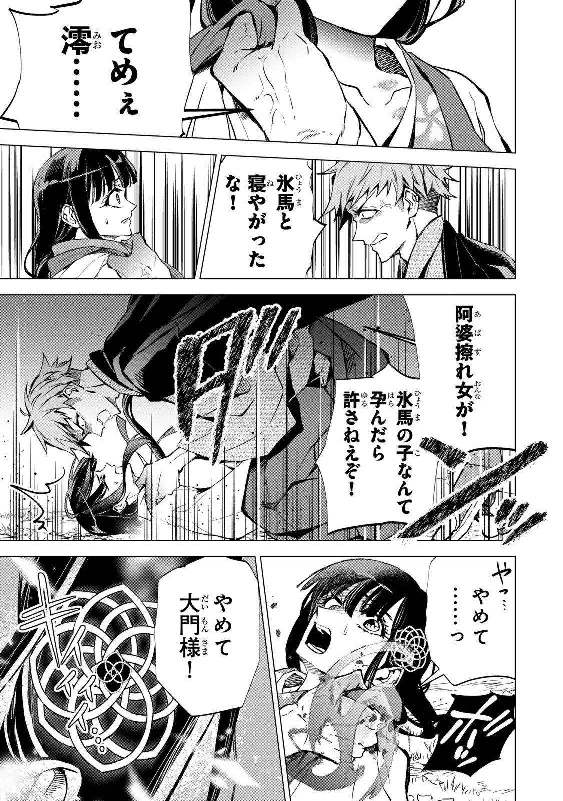 Watashi ga Yogen no Ko wo Umu Made Chapter 10 16ページ