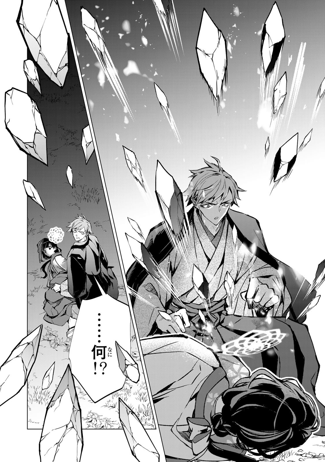Watashi ga Yogen no Ko wo Umu Made Chapter 10 17ページ