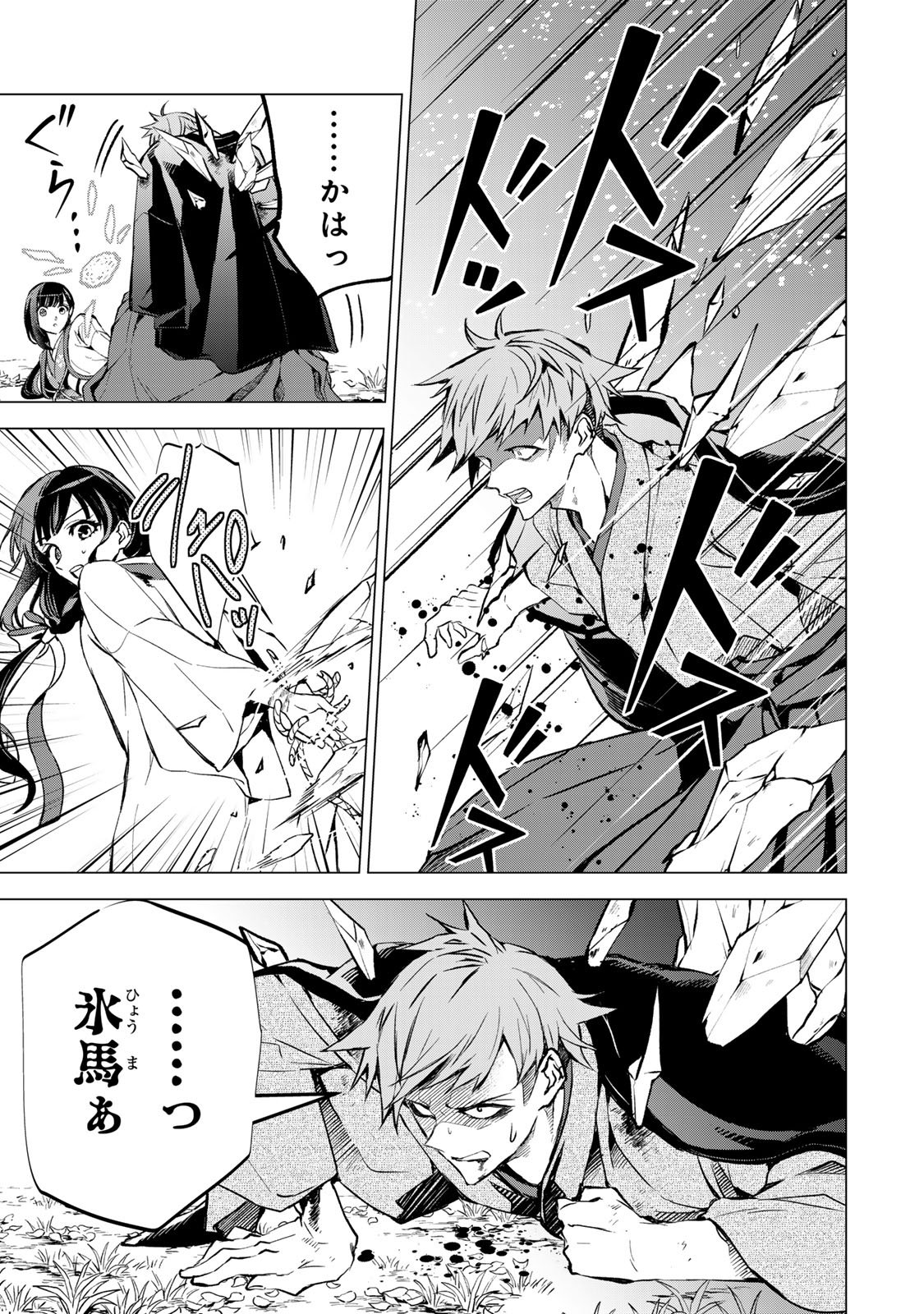 Watashi ga Yogen no Ko wo Umu Made Chapter 10 18ページ