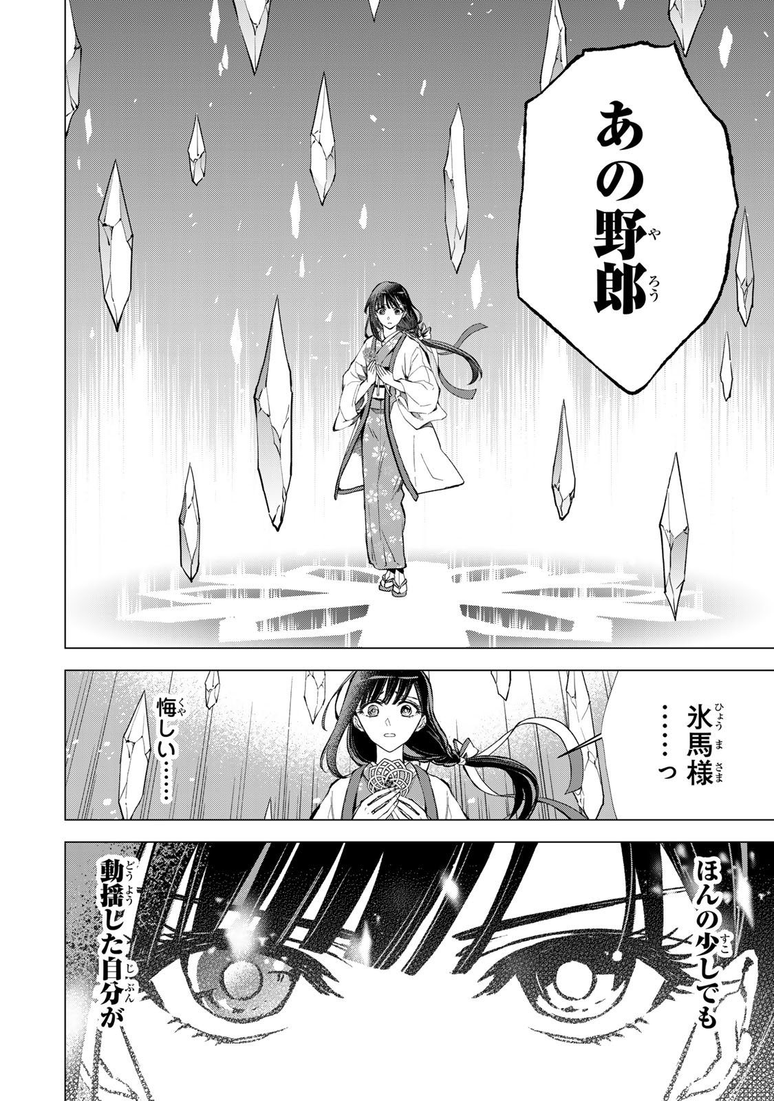 Watashi ga Yogen no Ko wo Umu Made Chapter 10 19ページ