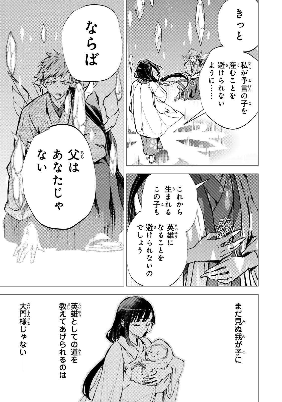 Watashi ga Yogen no Ko wo Umu Made Chapter 10 20ページ