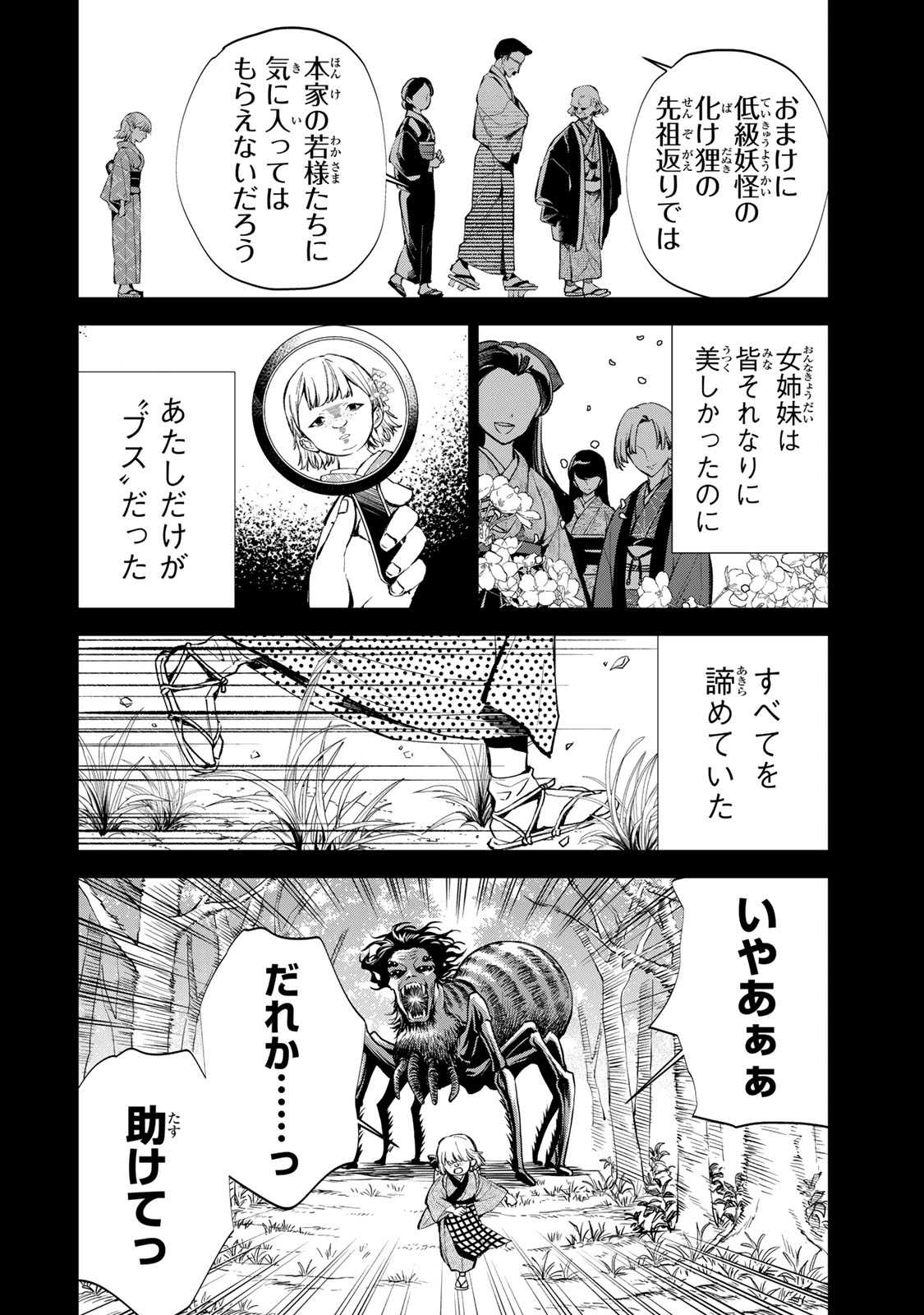 Watashi ga Yogen no Ko wo Umu Made Chapter 10 3ページ