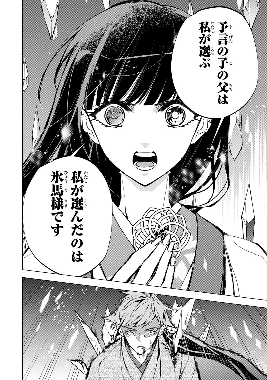 Watashi ga Yogen no Ko wo Umu Made Chapter 10 21ページ