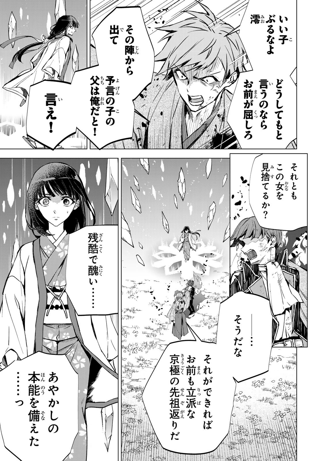 Watashi ga Yogen no Ko wo Umu Made Chapter 10 24ページ