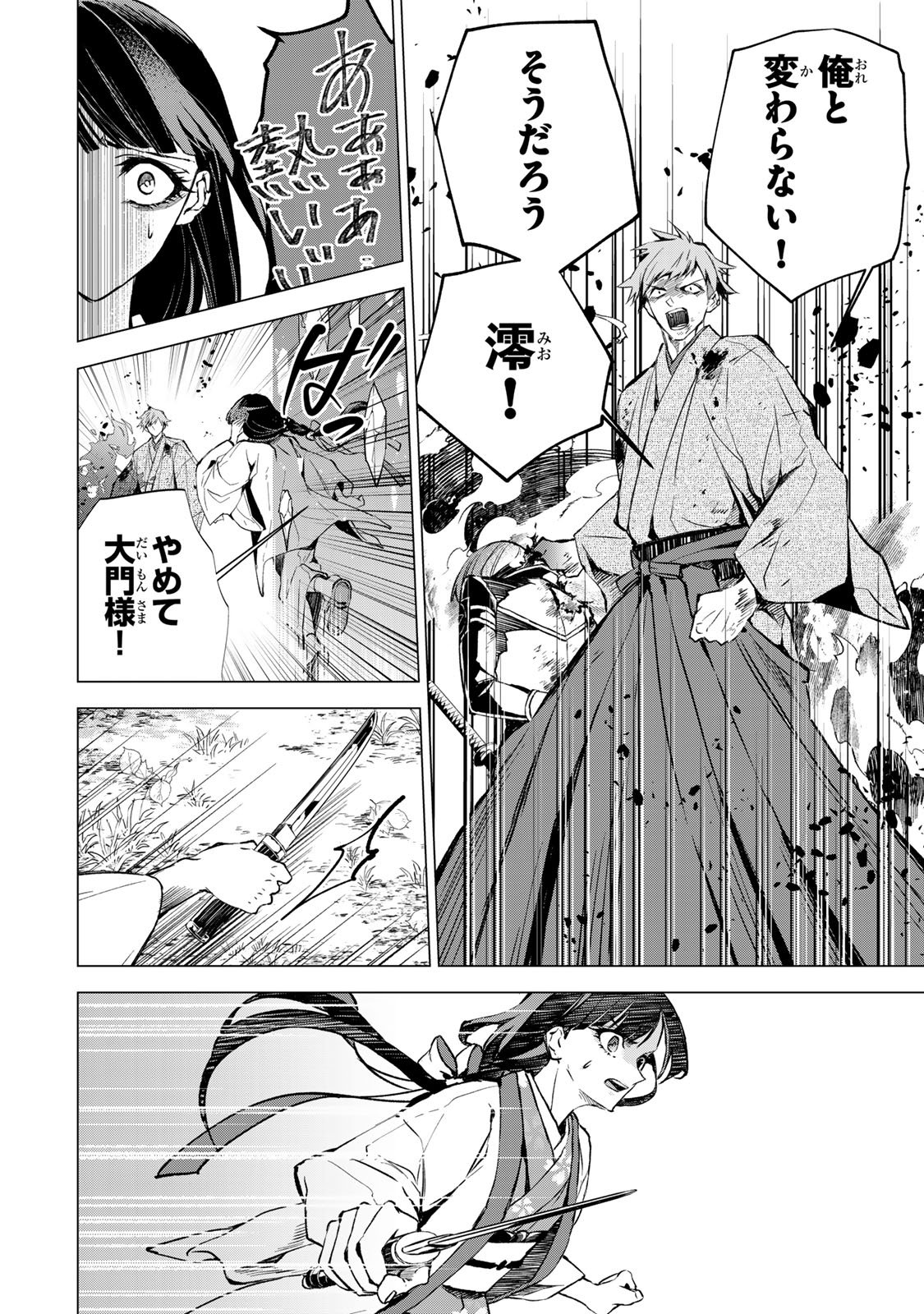 Watashi ga Yogen no Ko wo Umu Made Chapter 10 25ページ