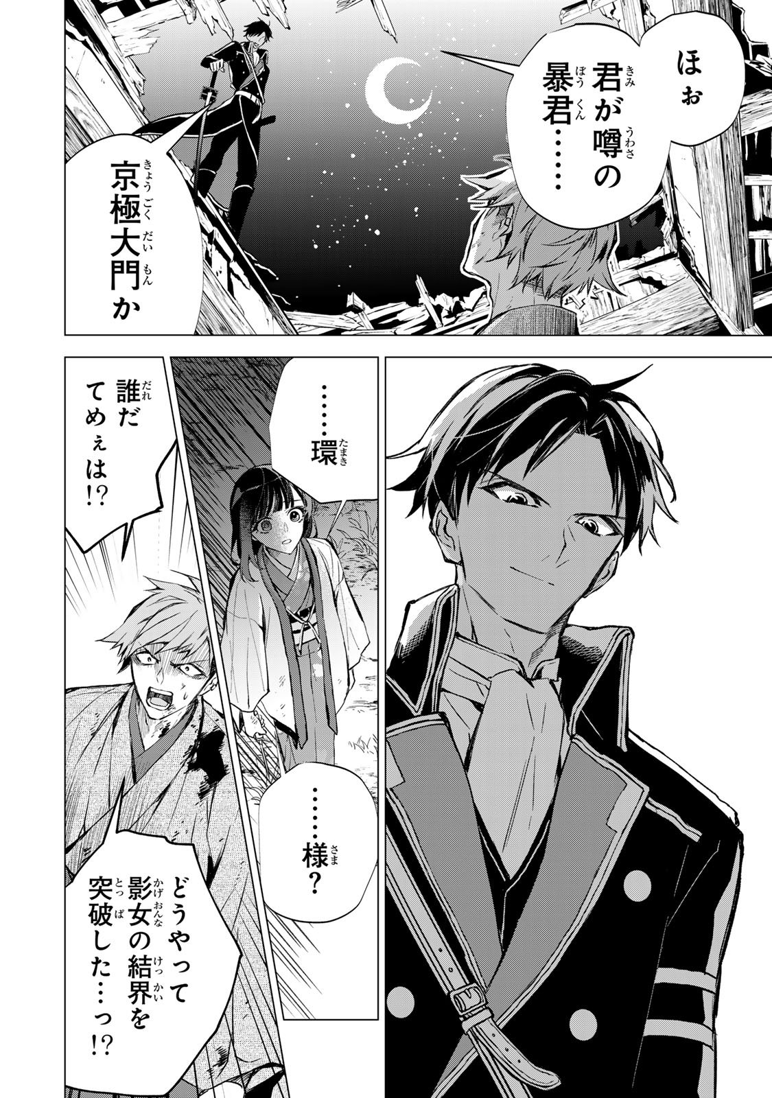 Watashi ga Yogen no Ko wo Umu Made Chapter 10 27ページ