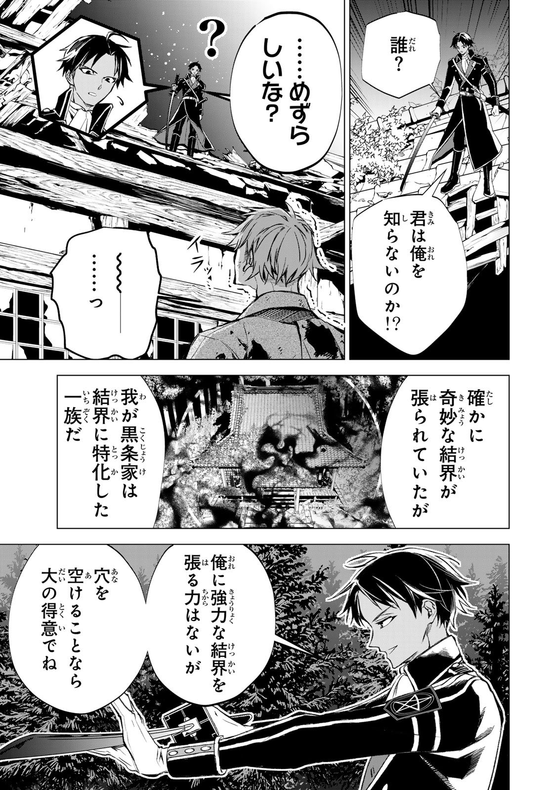 Watashi ga Yogen no Ko wo Umu Made Chapter 10 28ページ