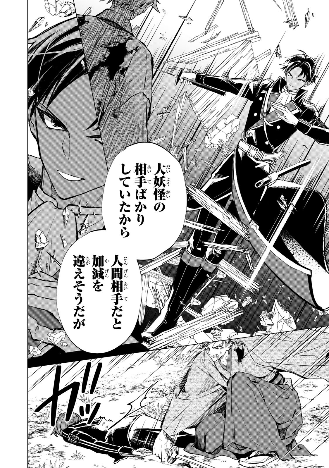 Watashi ga Yogen no Ko wo Umu Made Chapter 10 29ページ