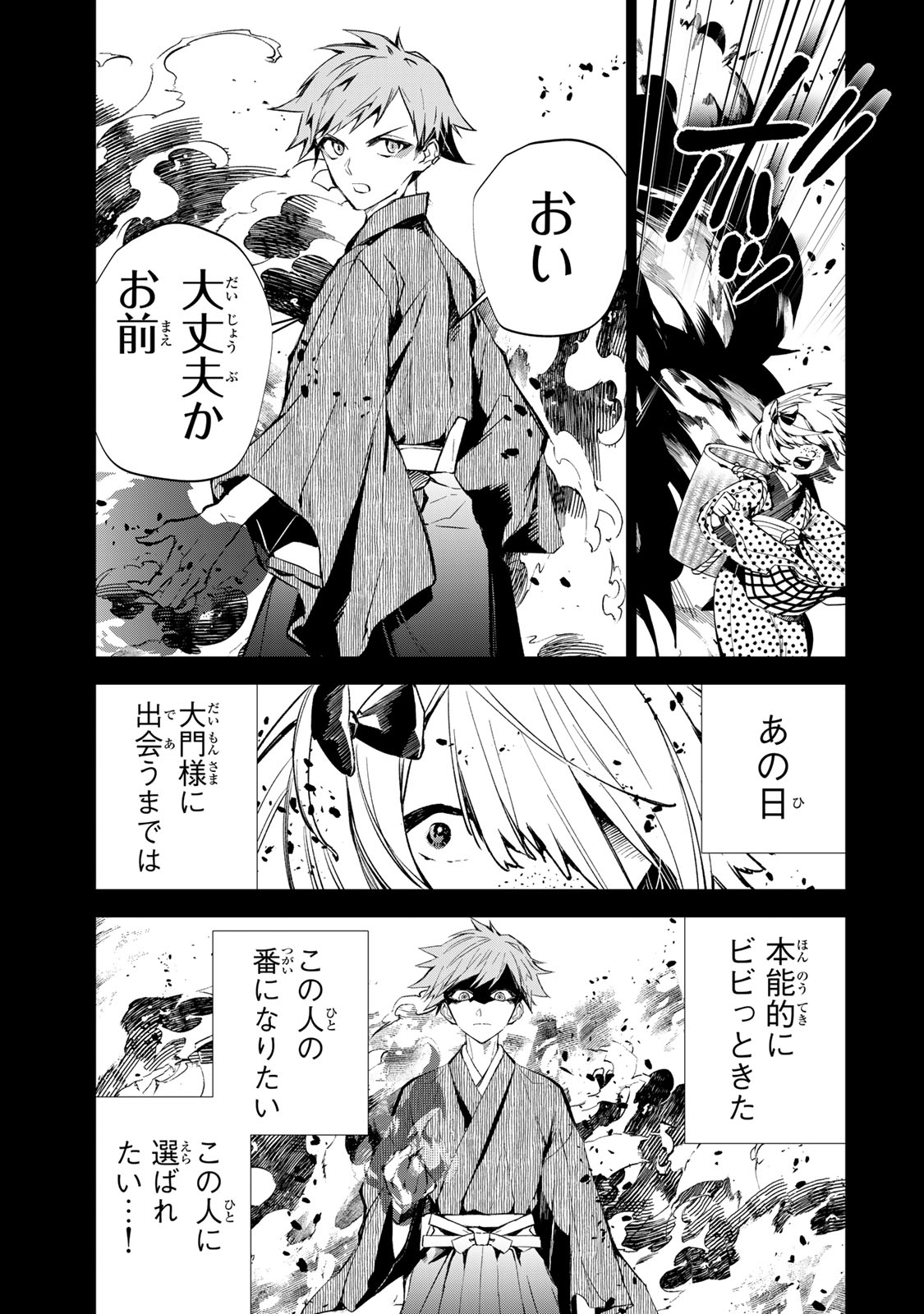 Watashi ga Yogen no Ko wo Umu Made Chapter 10 4ページ