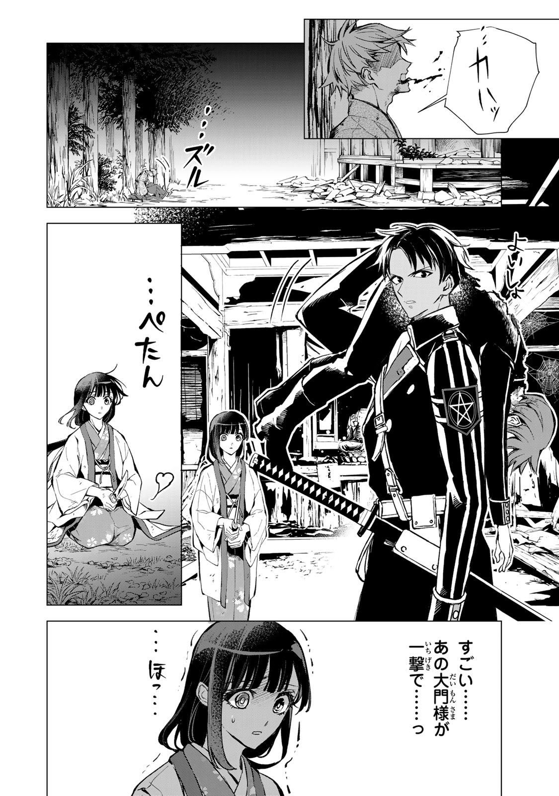 Watashi ga Yogen no Ko wo Umu Made Chapter 10 31ページ