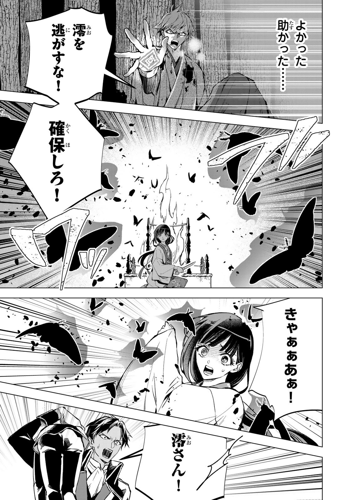 Watashi ga Yogen no Ko wo Umu Made Chapter 10 32ページ