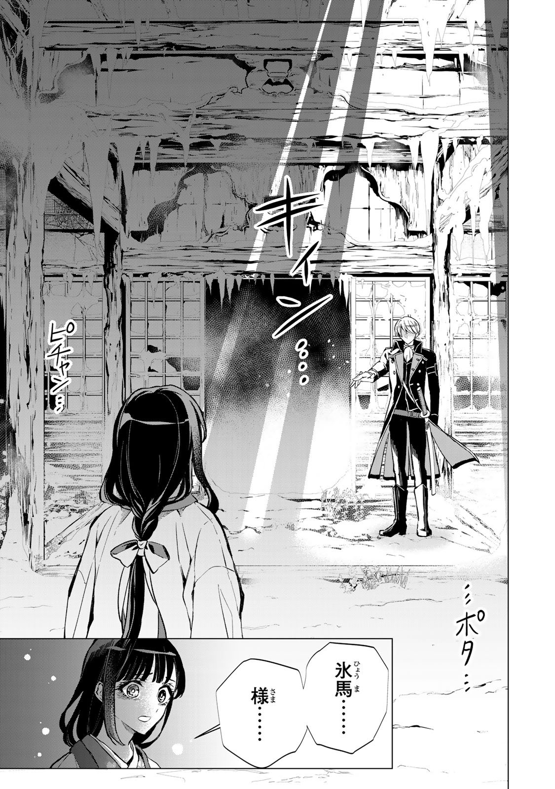 Watashi ga Yogen no Ko wo Umu Made Chapter 10 34ページ