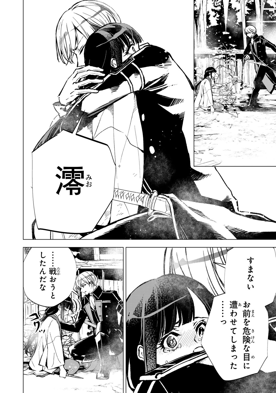 Watashi ga Yogen no Ko wo Umu Made Chapter 10 35ページ