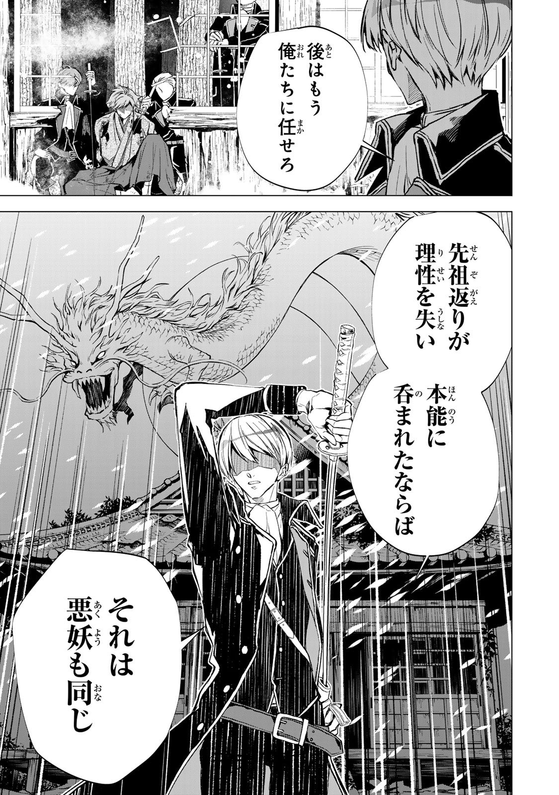 Watashi ga Yogen no Ko wo Umu Made Chapter 10 36ページ