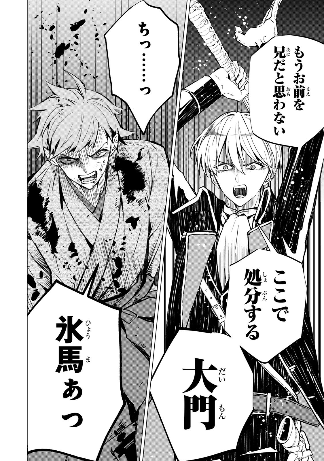 Watashi ga Yogen no Ko wo Umu Made Chapter 10 37ページ