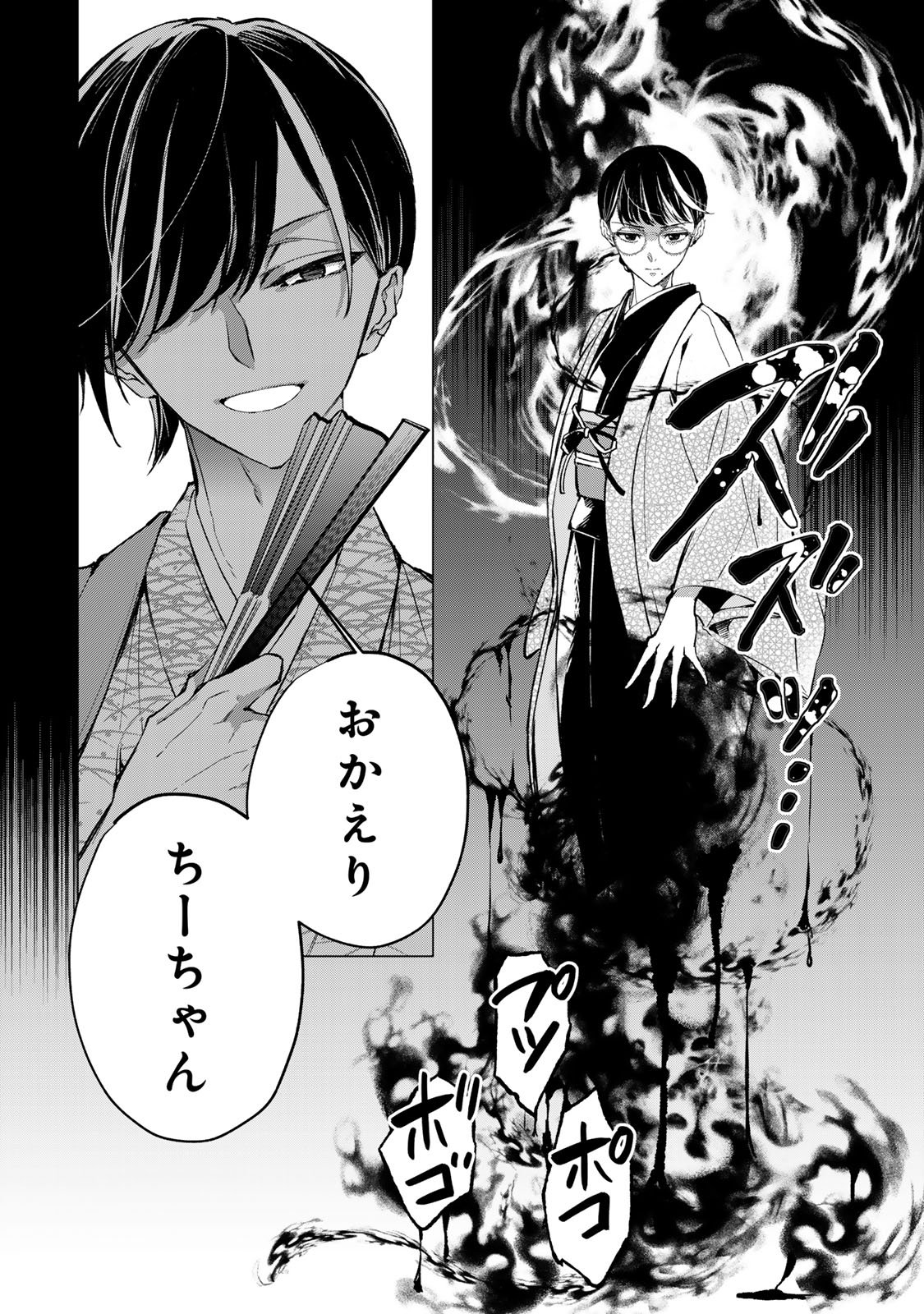 Watashi ga Yogen no Ko wo Umu Made Chapter 10 39ページ