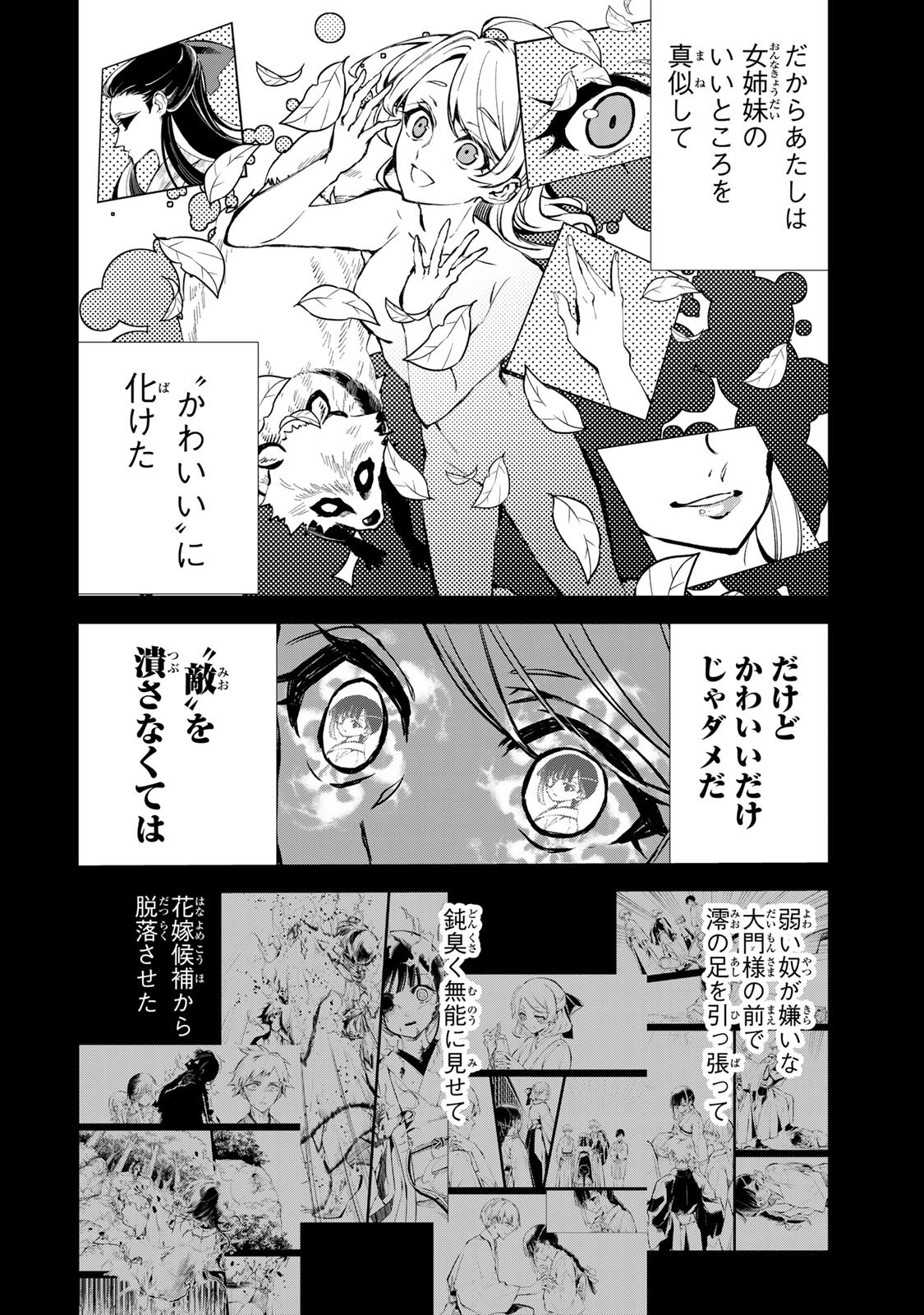 Watashi ga Yogen no Ko wo Umu Made Chapter 10 5ページ