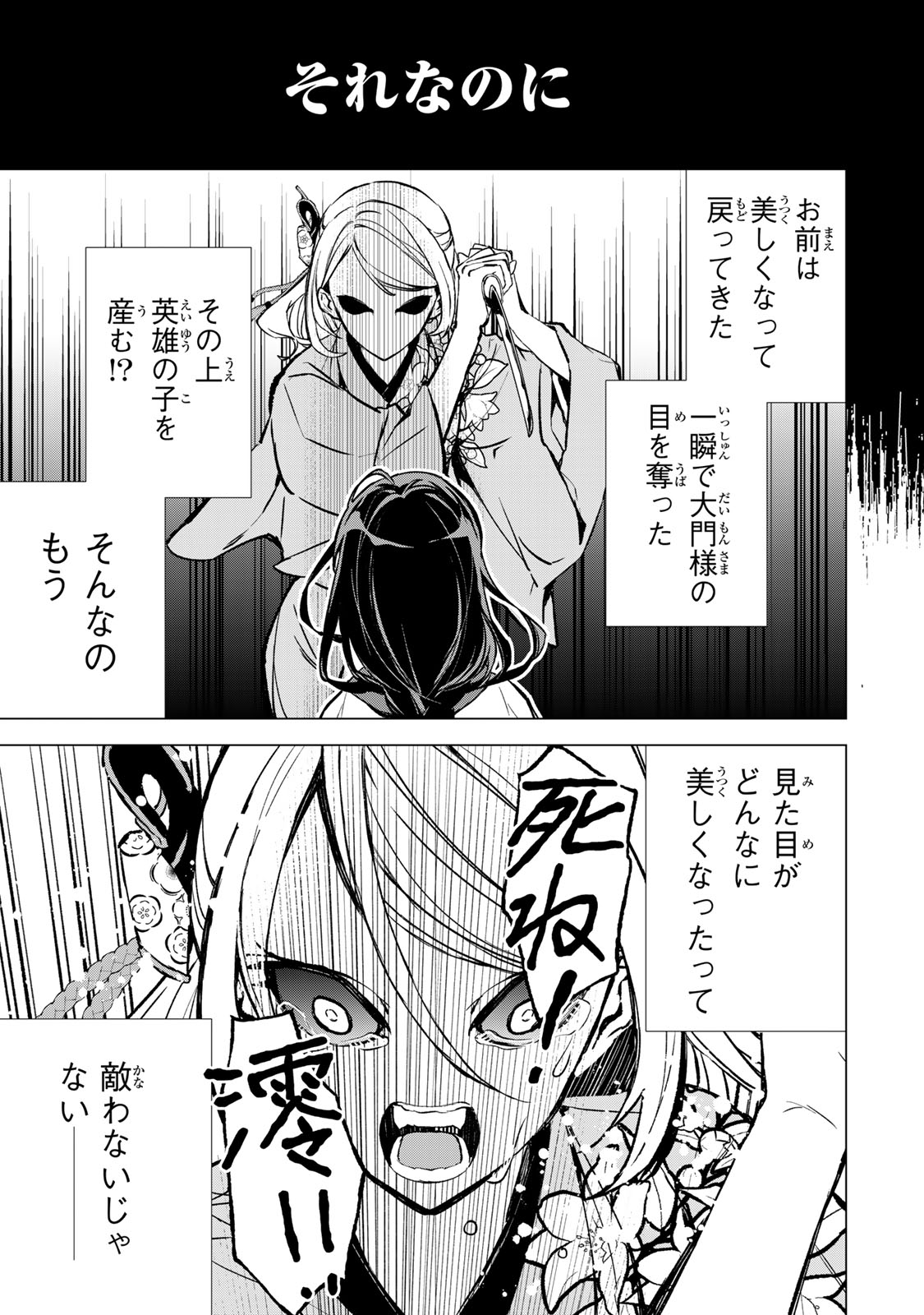 Watashi ga Yogen no Ko wo Umu Made Chapter 10 6ページ