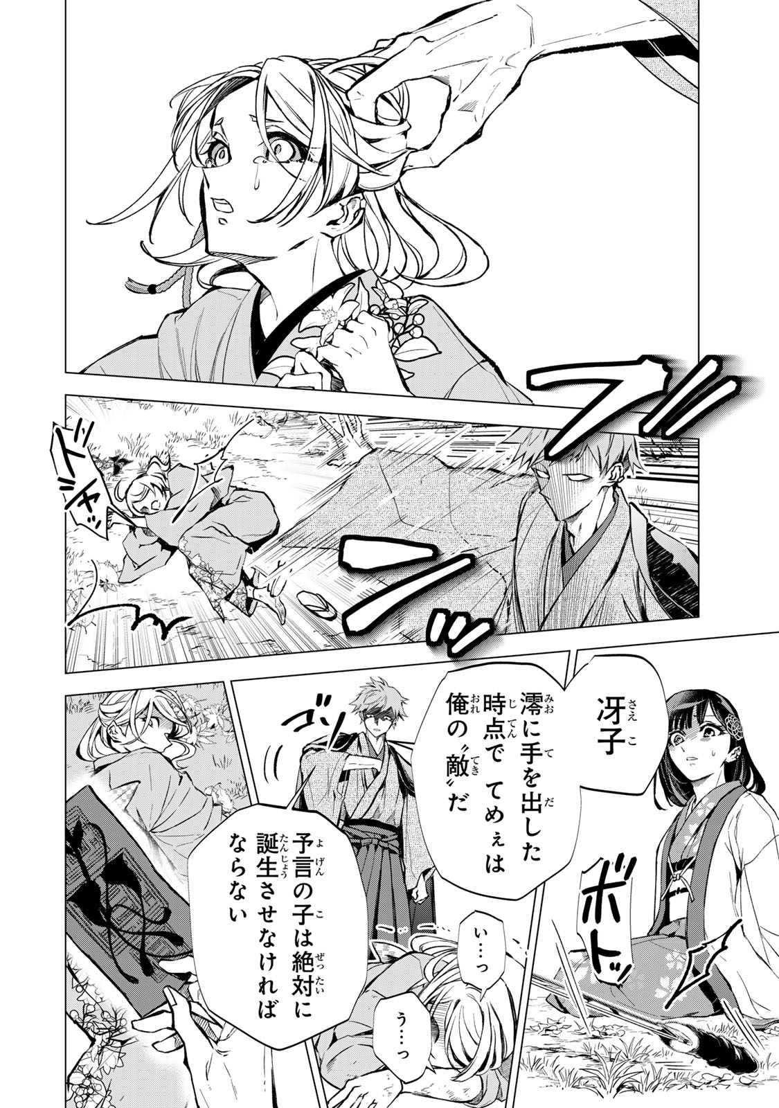 Watashi ga Yogen no Ko wo Umu Made Chapter 10 7ページ