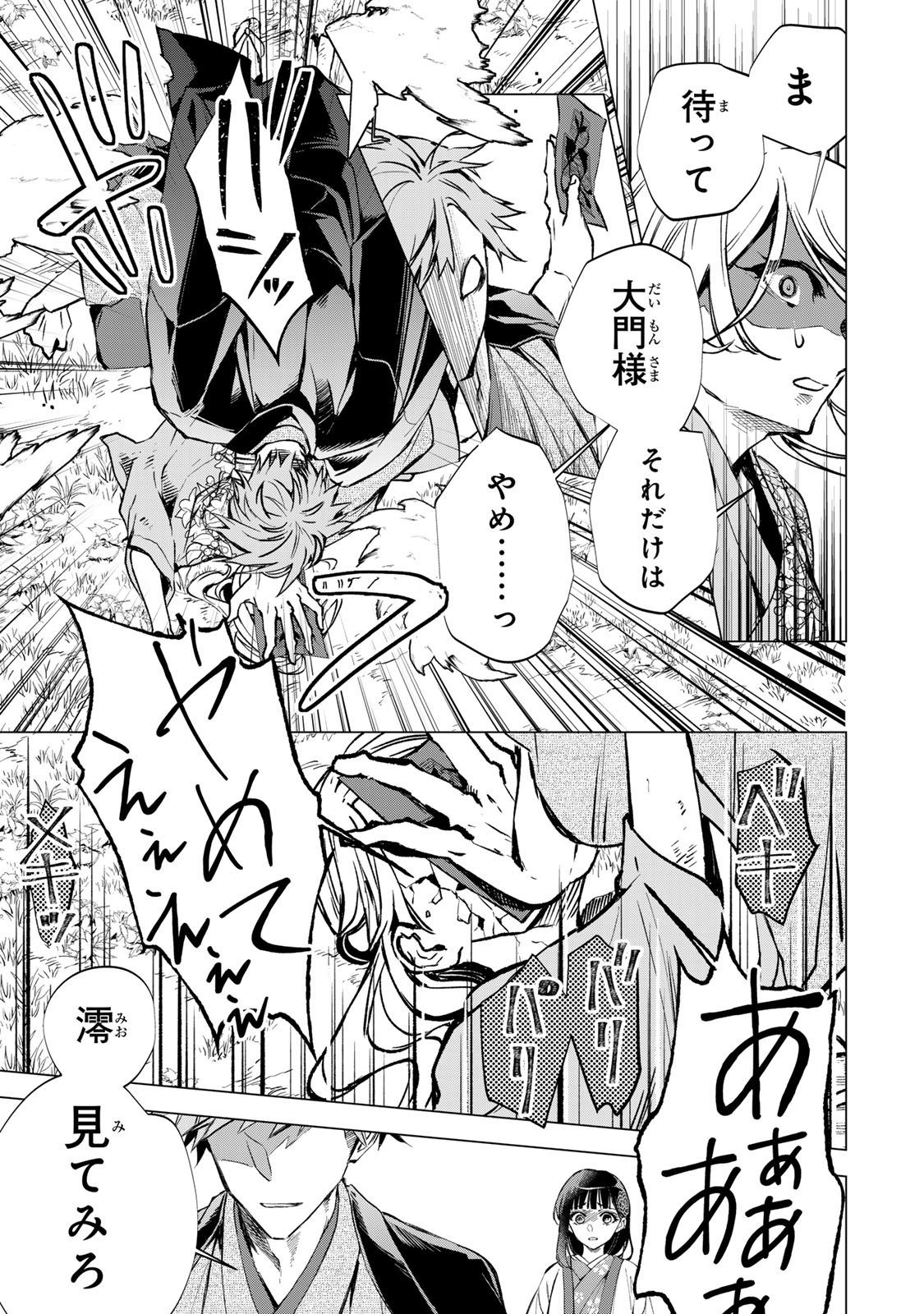 Watashi ga Yogen no Ko wo Umu Made Chapter 10 8ページ